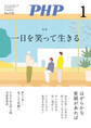 月刊誌PHP 2025年1月号