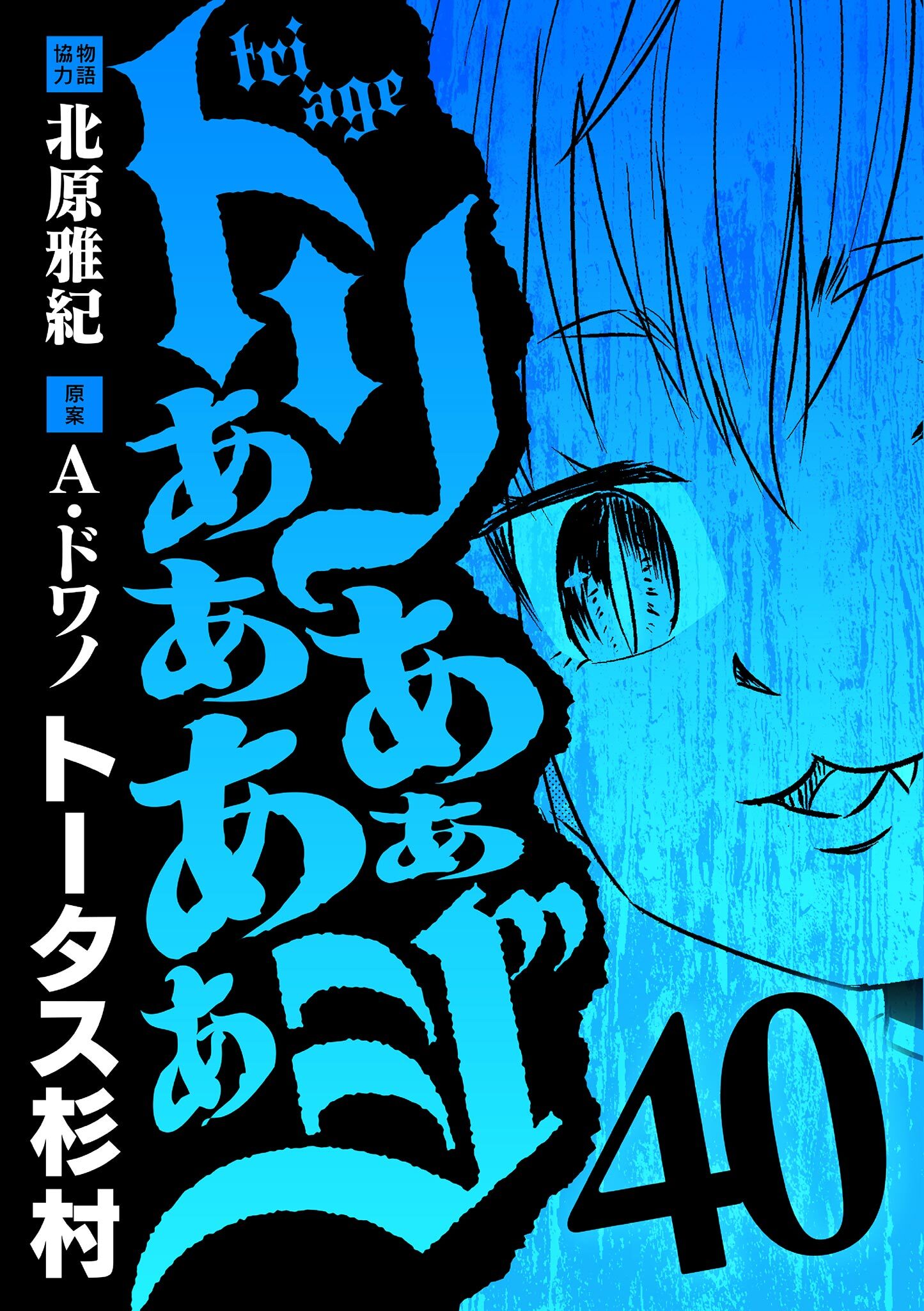 トリああああああジ