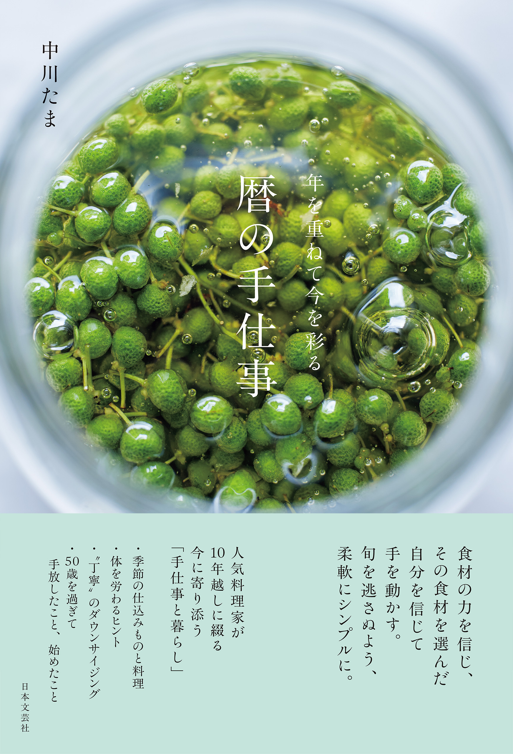 年を重ねて今を彩る 暦の手仕事