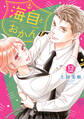 海自とおかん 分冊版(13)