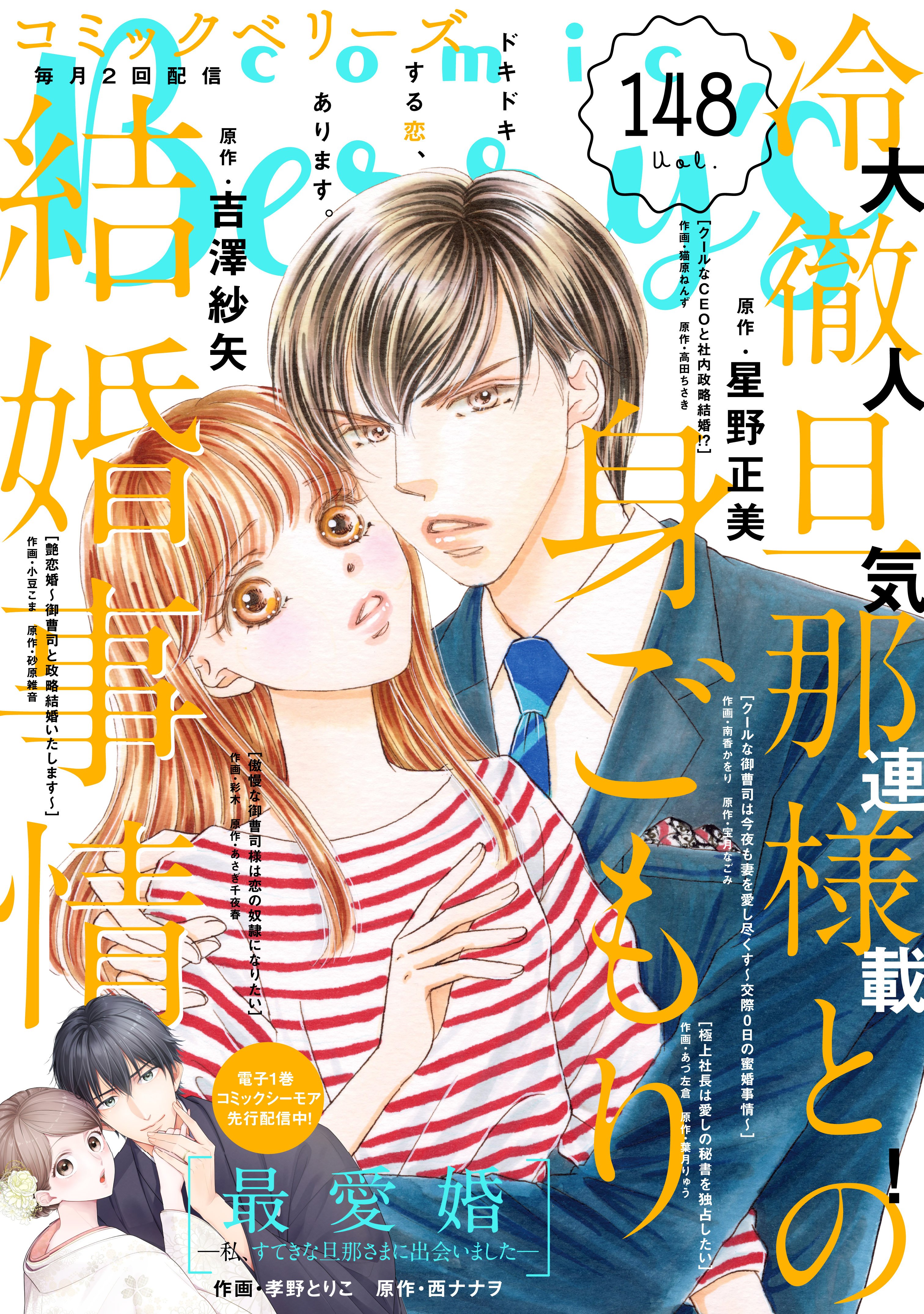 comic Berry's vol.148