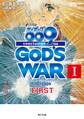 サイボーグ009 完結編 2012 009 conclusion GOD'S WAR I first