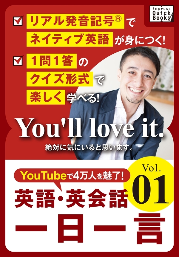 ［音声DL付］ 英語・英会話一日一言 (1)