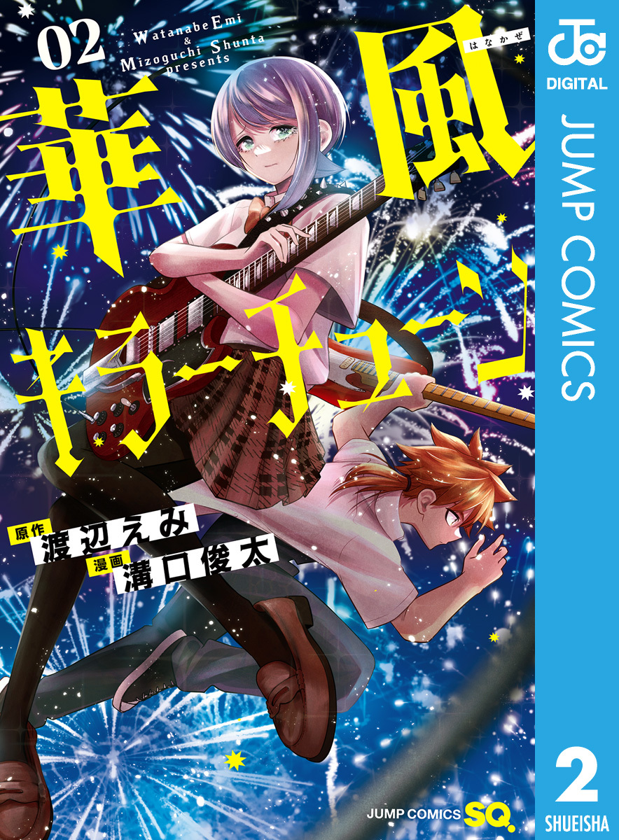 華風キラーチューン