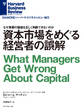 資本市場をめぐる経営者の誤解