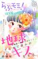 【期間限定 無料お試し版 閲覧期限2026年4月24日】地球の裏側で蝶がはばたくと、どこかで誰かがキスをする。 プチデザ(1)