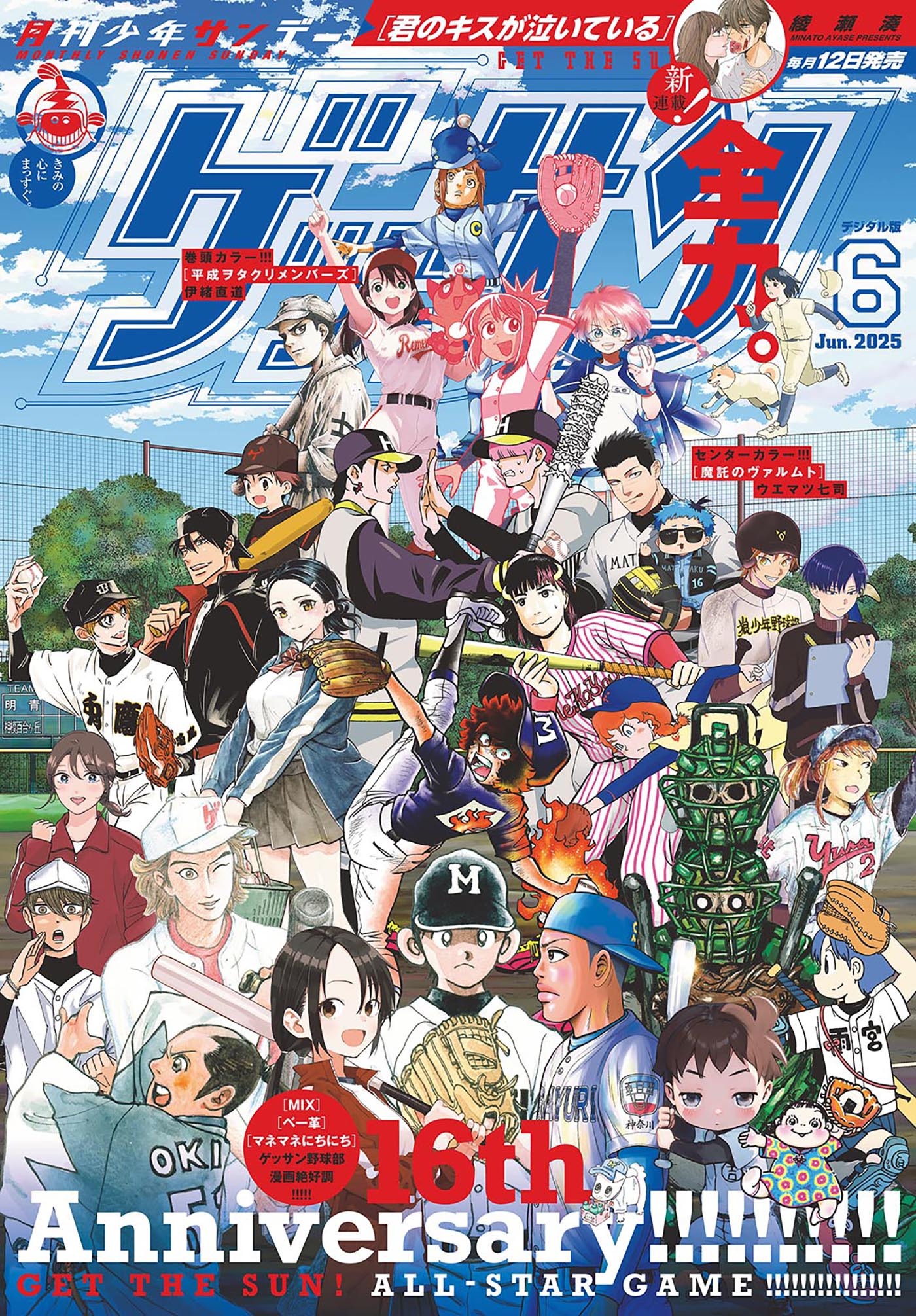 ゲッサン　2025年6月号(2025年5月12日発売)