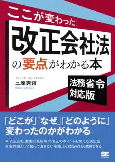 ここが変わった!改正会社法の要点がわかる本 法務省令対応版