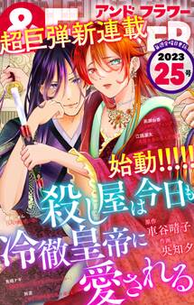 &フラワー 2023年25号