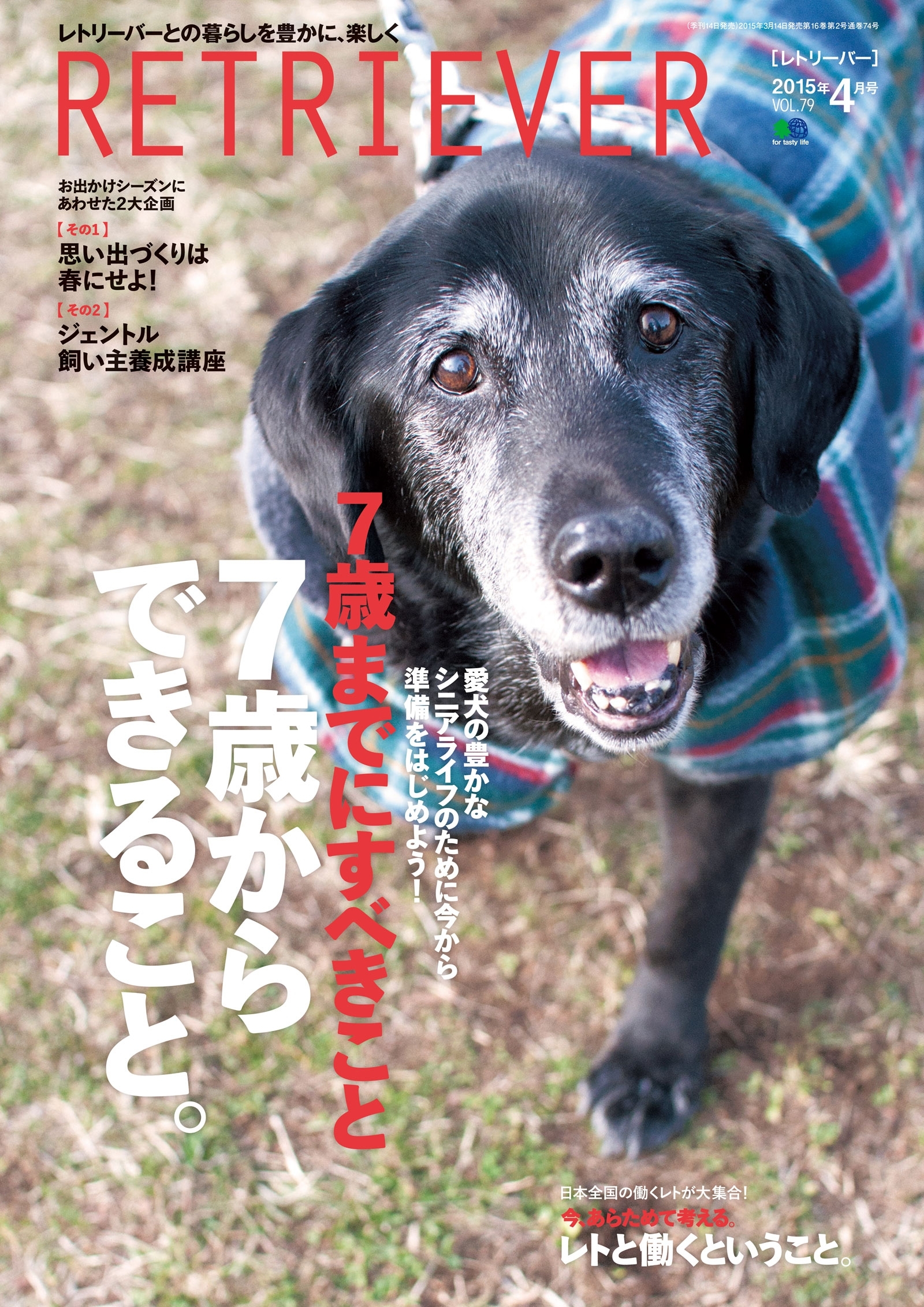 RETRIEVER 2015年4月号