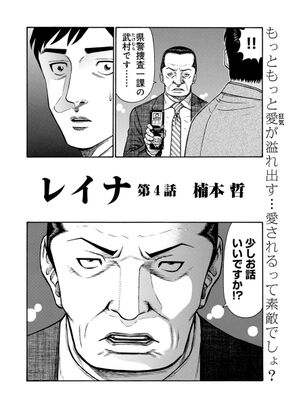 レイナ 連載版 第4話 彼女と友達になったよ Amebaマンガ 旧 読書のお時間です