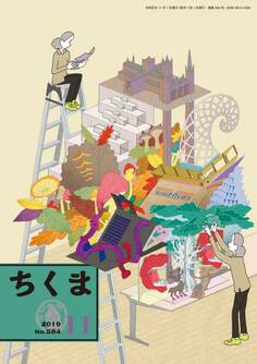 ちくま 2019年11月号(No.584)