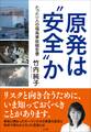 原発は“安全”か~たった一人の福島事故報告書~