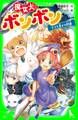 魔女犬ボンボン ナコと幸せの約束