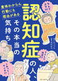 認知症の人、その本当の気持ち 意味わからん行動にも理由がある
