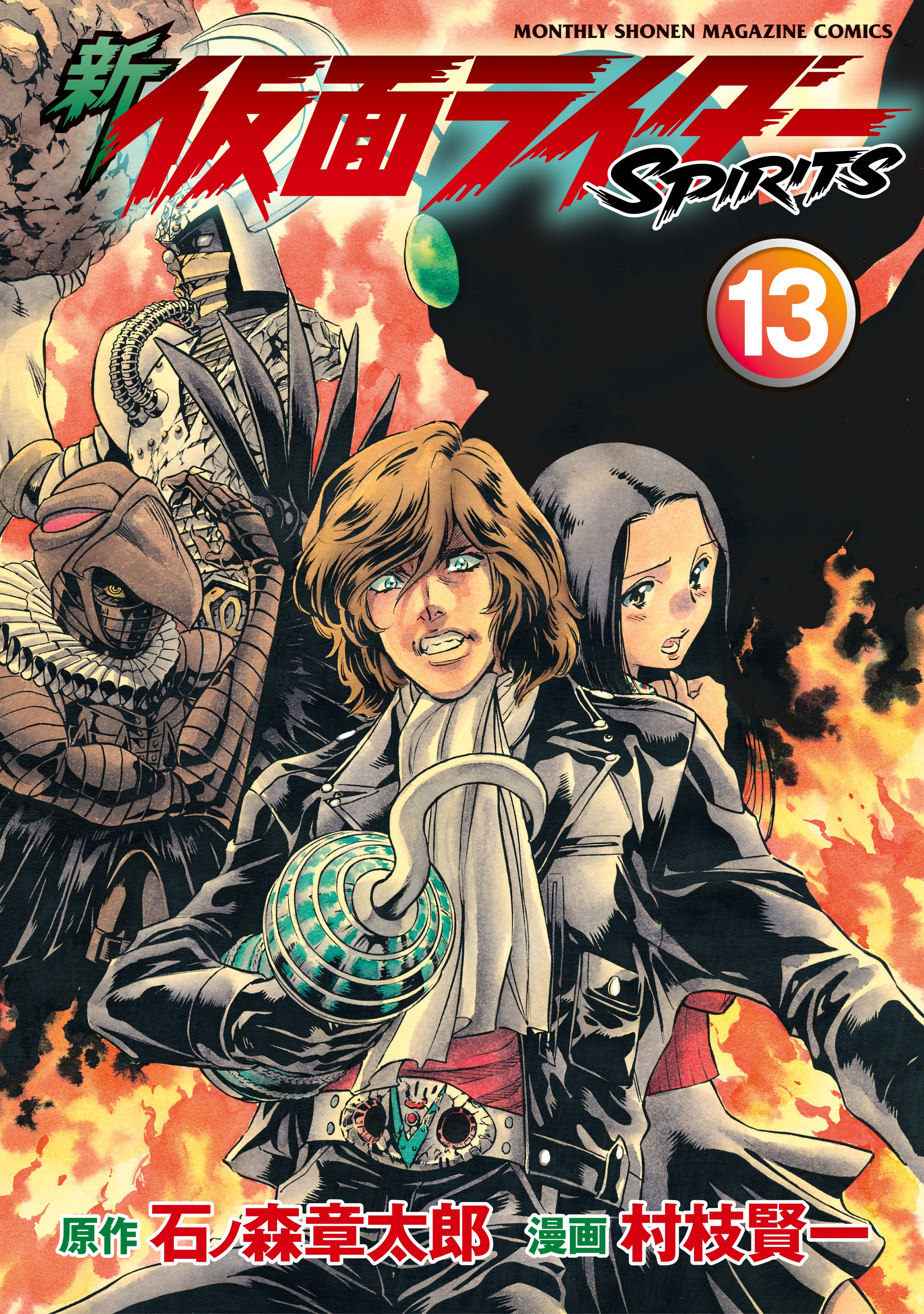 新　仮面ライダーＳＰＩＲＩＴＳ（13）