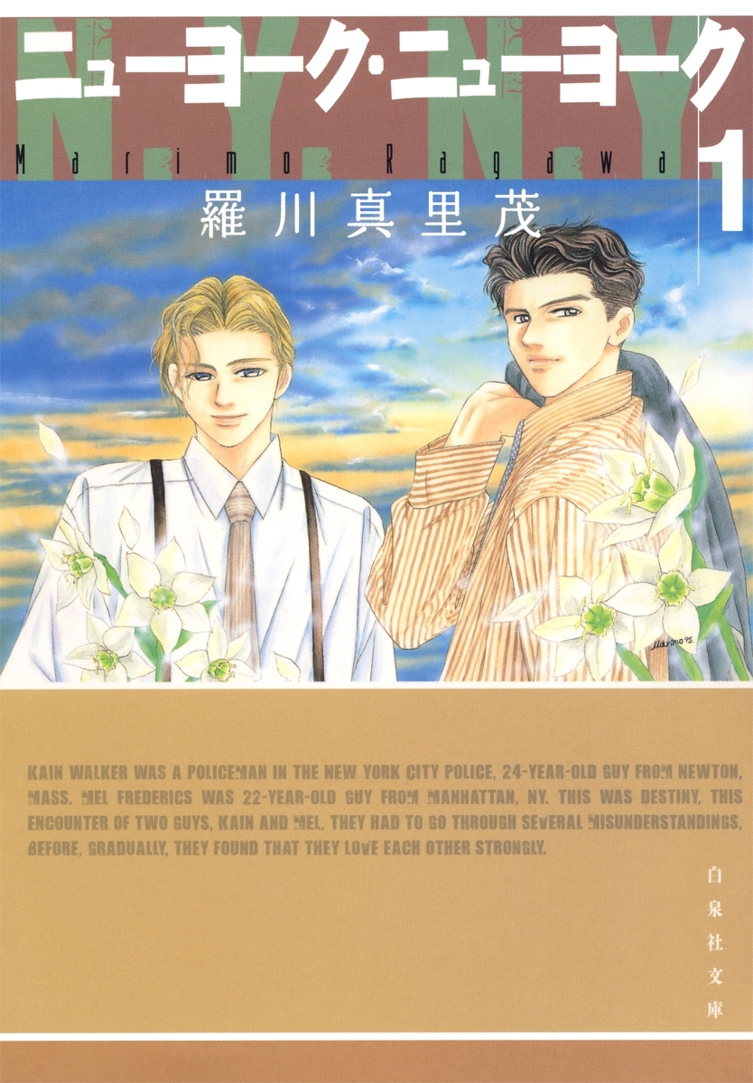 ニューヨーク・ニューヨーク（１）