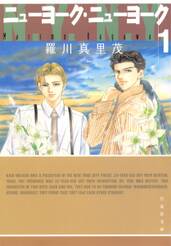 ニューヨーク・ニューヨーク