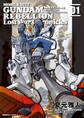 機動戦士ガンダム戦記REBELLION Lost War Chronicles (1)【期間限定 無料お試し版】