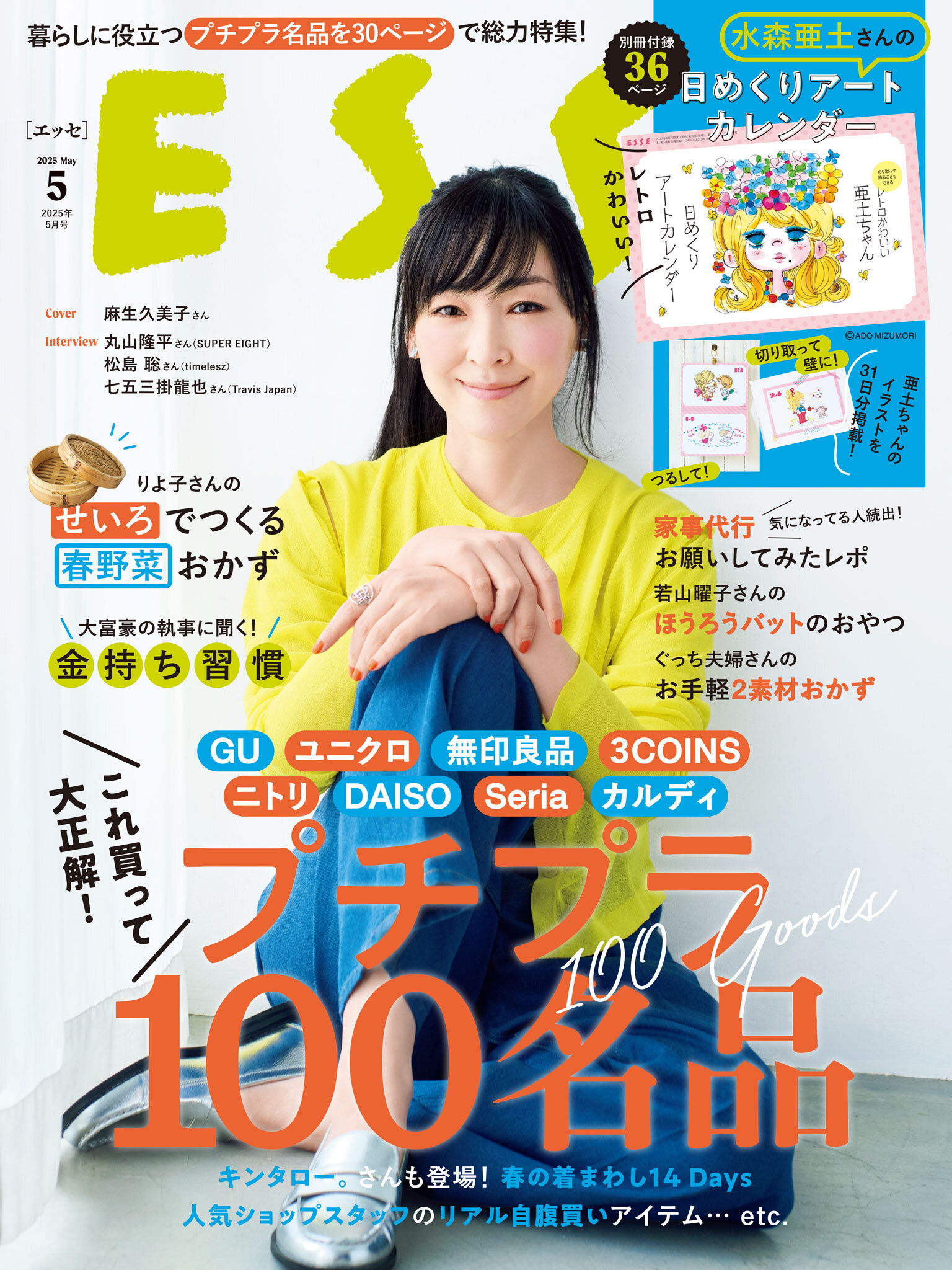 ESSE2025年5月号