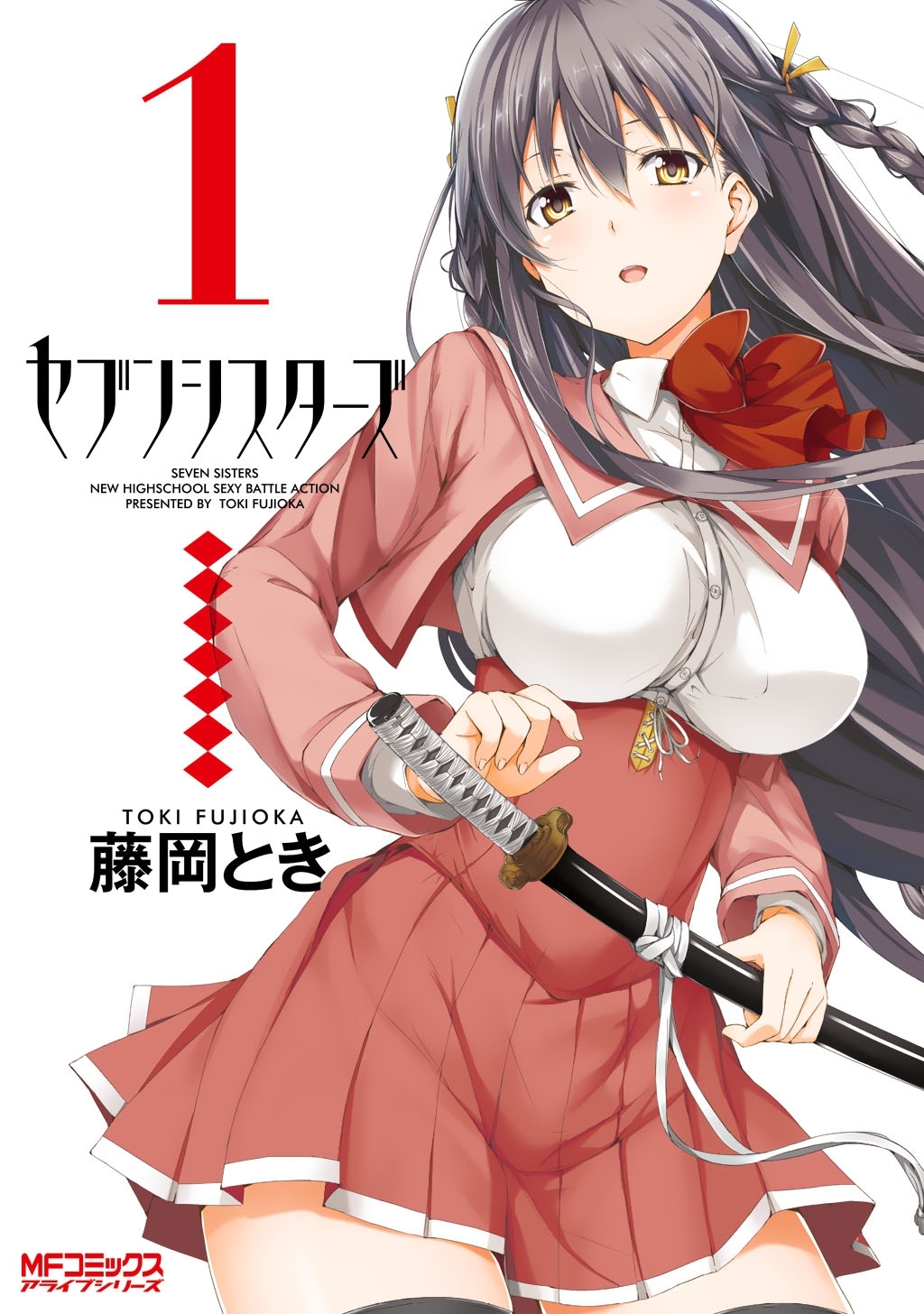 【期間限定　試し読み増量版　閲覧期限2026年7月2日】セブンシスターズ 　1