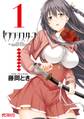 【期間限定 試し読み増量版 閲覧期限2026年7月2日】セブンシスターズ 1