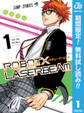 ROBOT×LASERBEAM【期間限定無料】 1