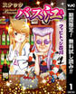 スナックバス江【期間限定無料】 1