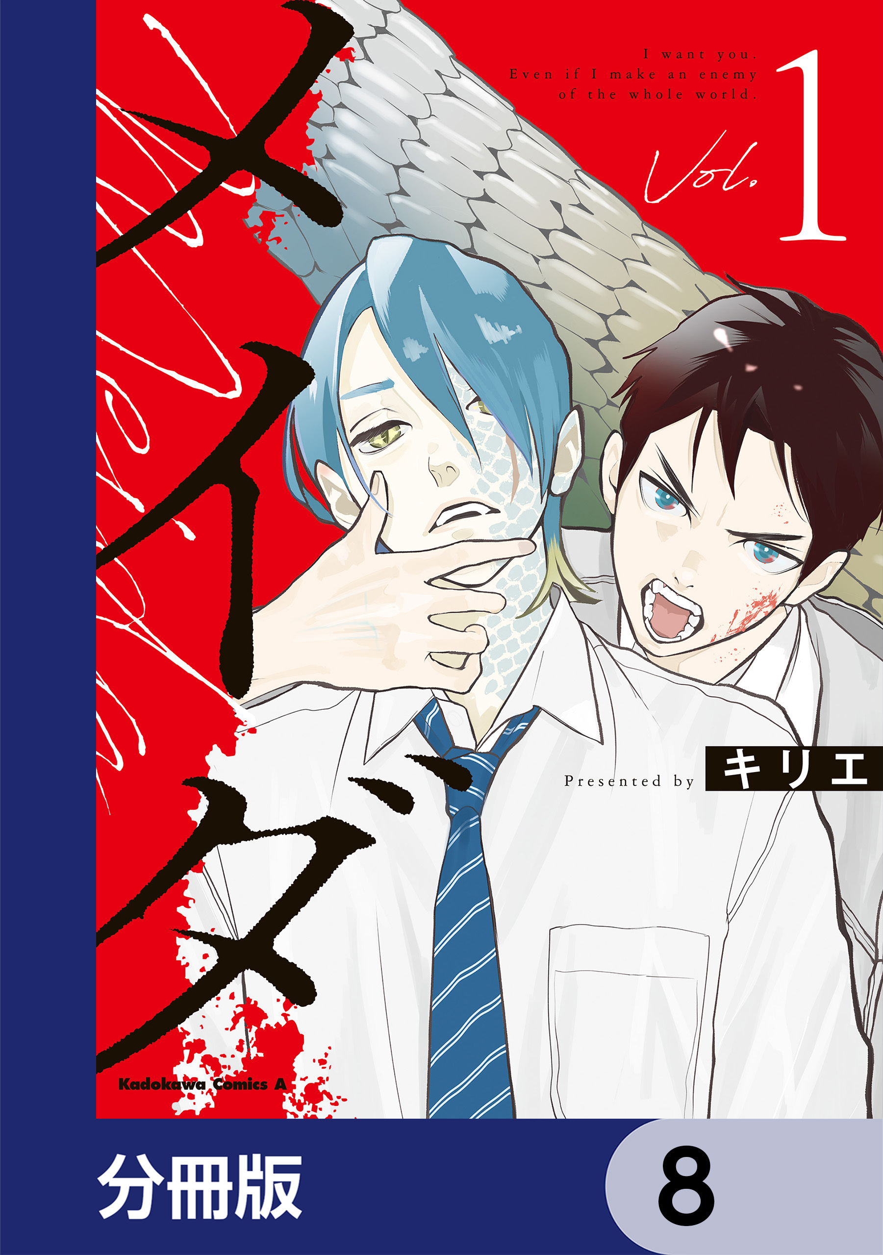 メイダ【分冊版】　8