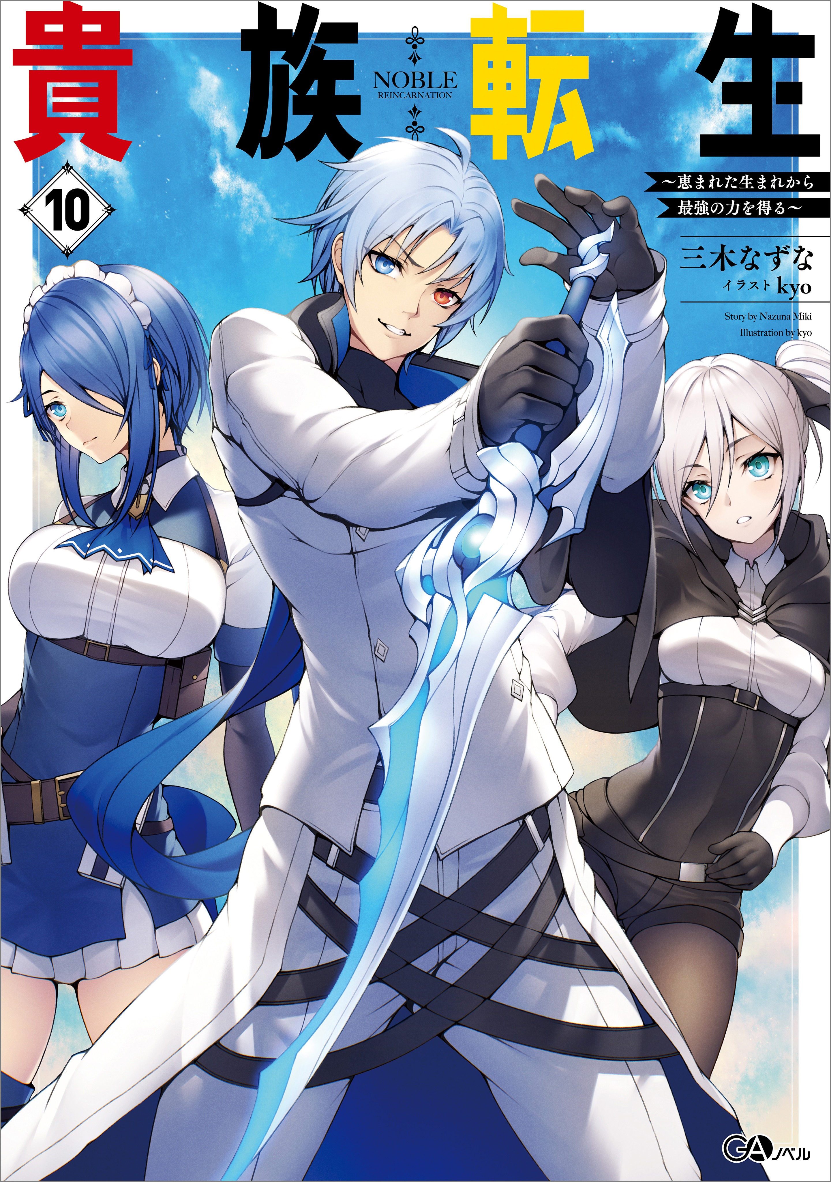 「貴族転生」シリーズ