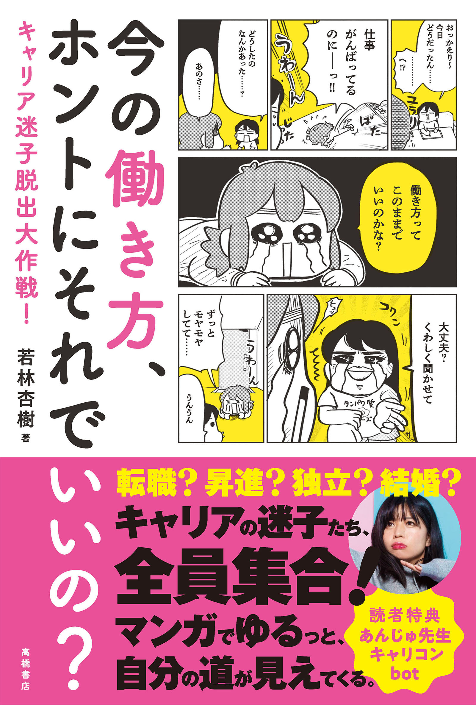 今の働き方、ホントにそれでいいの？