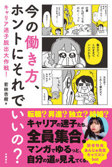 今の働き方、ホントにそれでいいの?