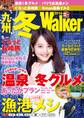 九州冬Walker2016