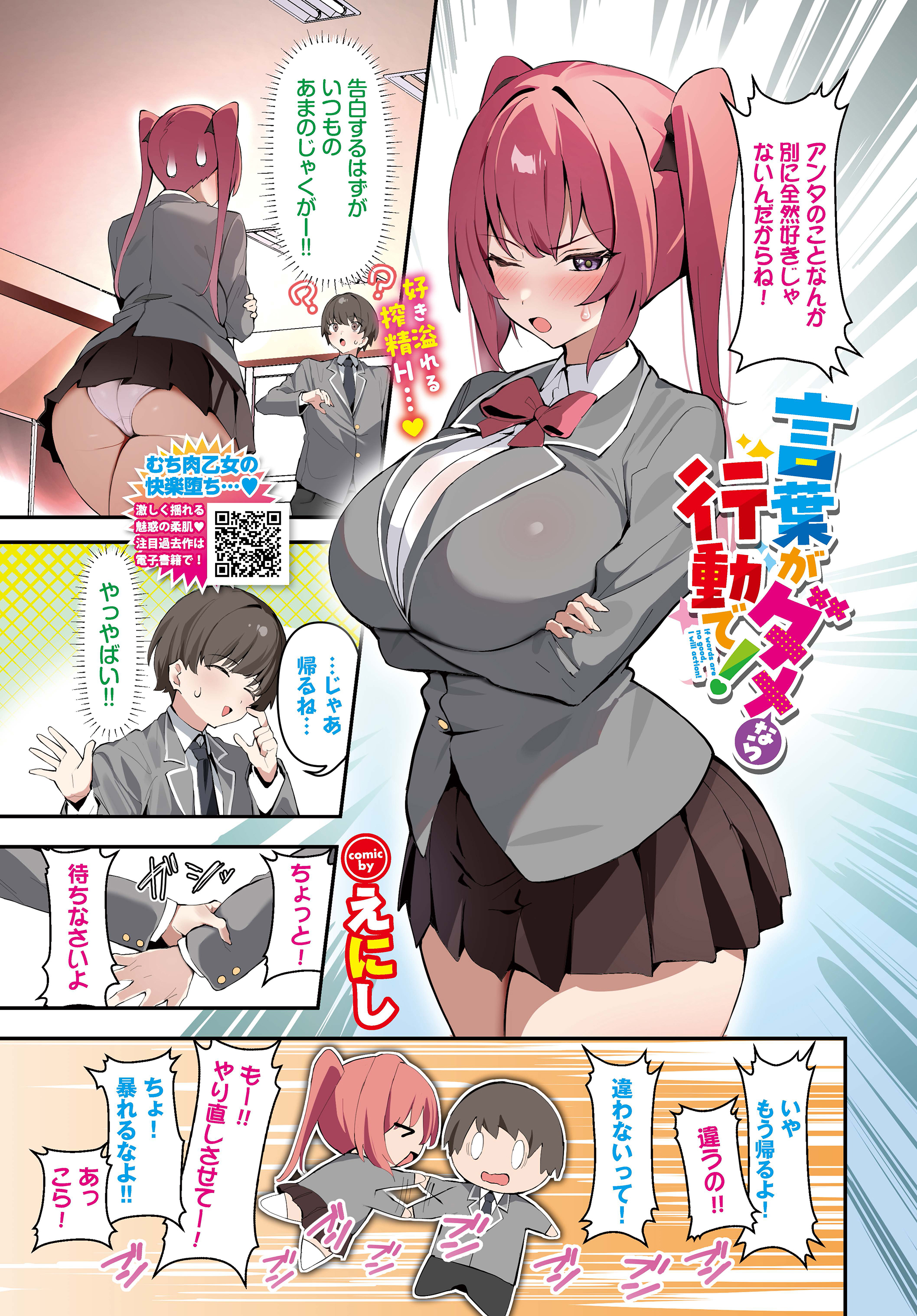 言葉がダメなら行動で！