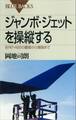 ジャンボ・ジェットを操縦する B747-400の離陸から着陸まで