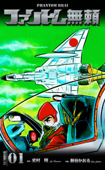 ファントム無頼 1