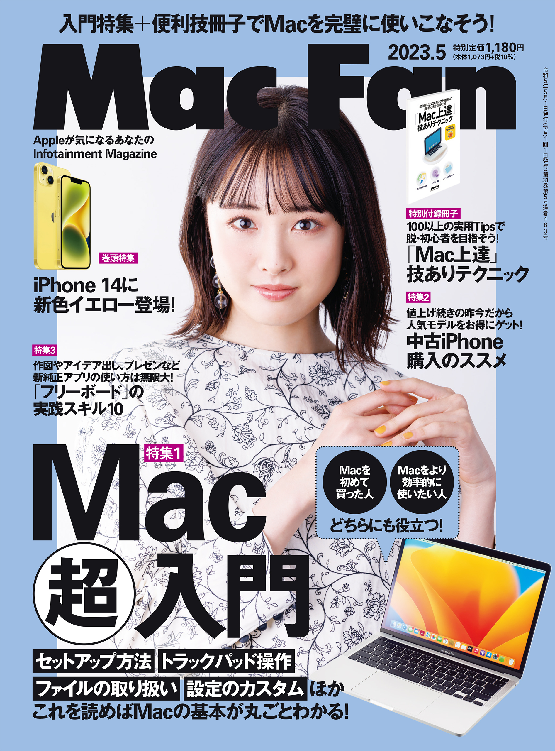 Mac Fan 2023年5月号