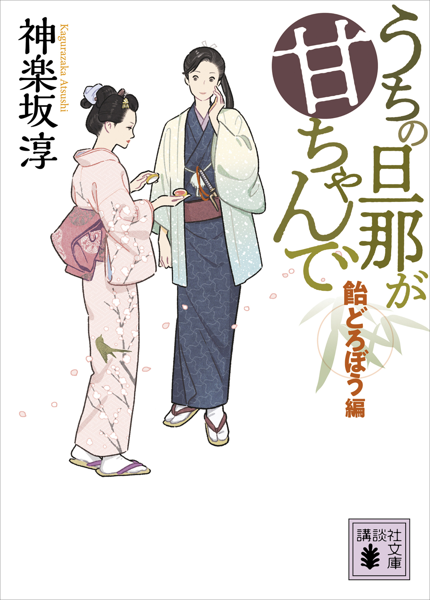 うちの旦那が甘ちゃんで