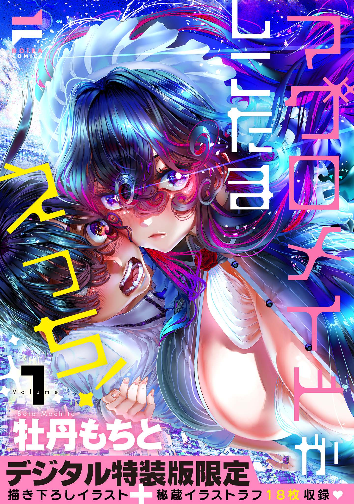 マグロメイドがしこたまえっち！