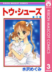 トウ・シューズ 3