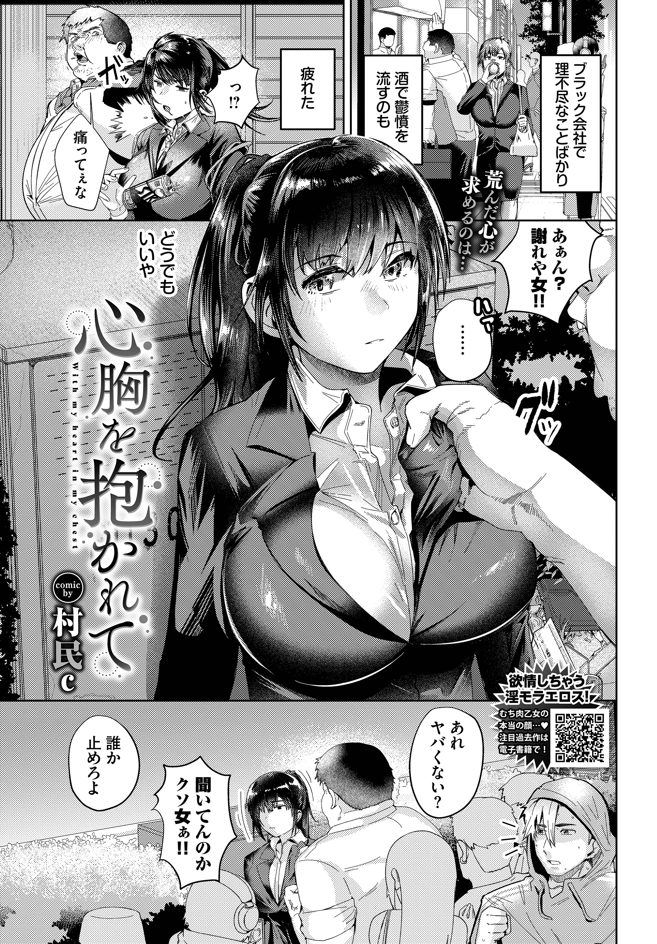 心胸を抱かれて