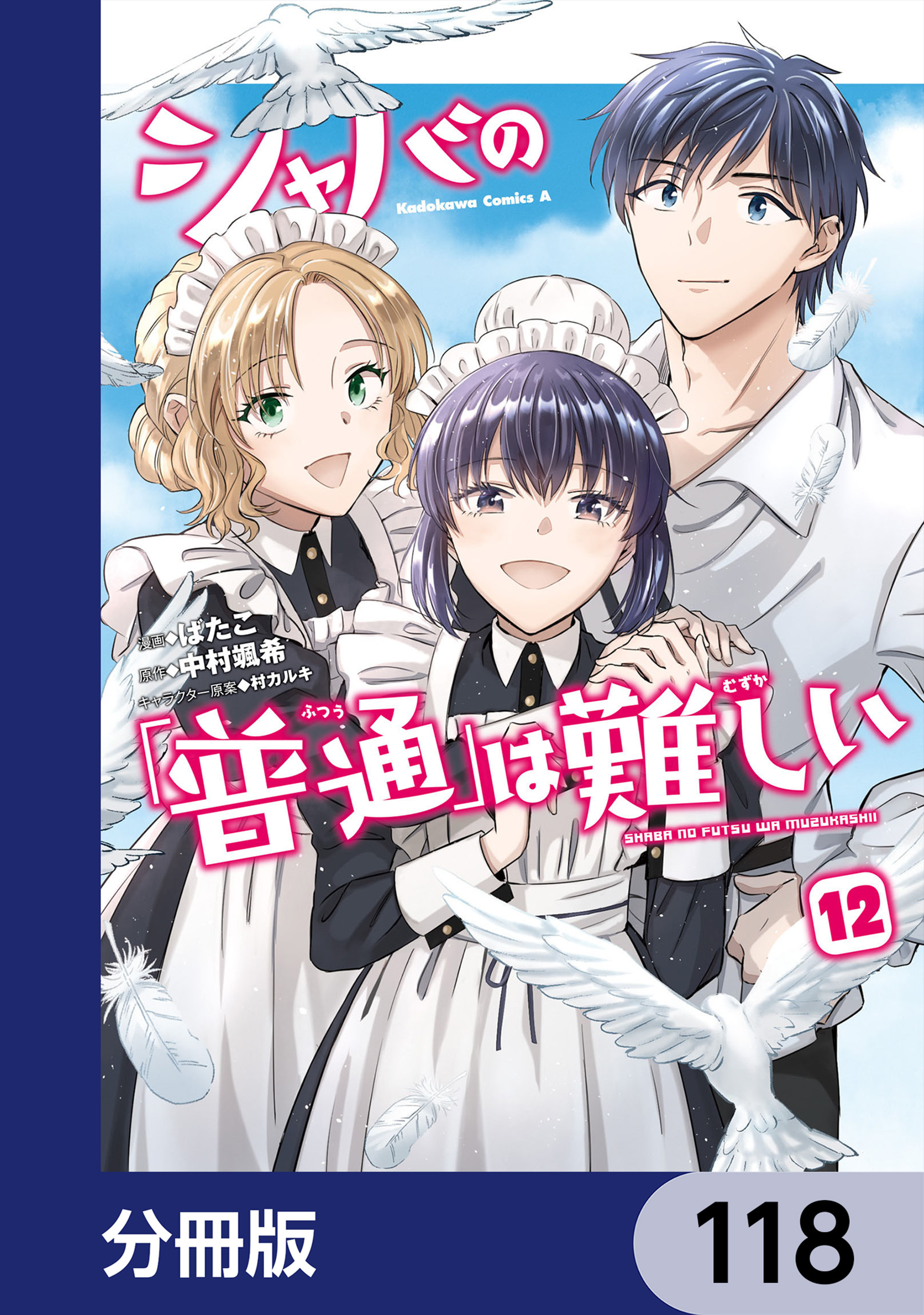 シャバの「普通」は難しい【分冊版】