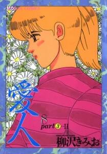 愛人 無料 試し読みなら Amebaマンガ 旧 読書のお時間です 愛人 無料 試し読みなら Amebaマンガ 旧 読書のお時間です