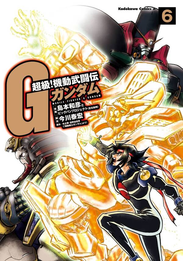 超級 機動武闘伝ｇガンダム 6 無料 試し読みなら Amebaマンガ 旧 読書のお時間です