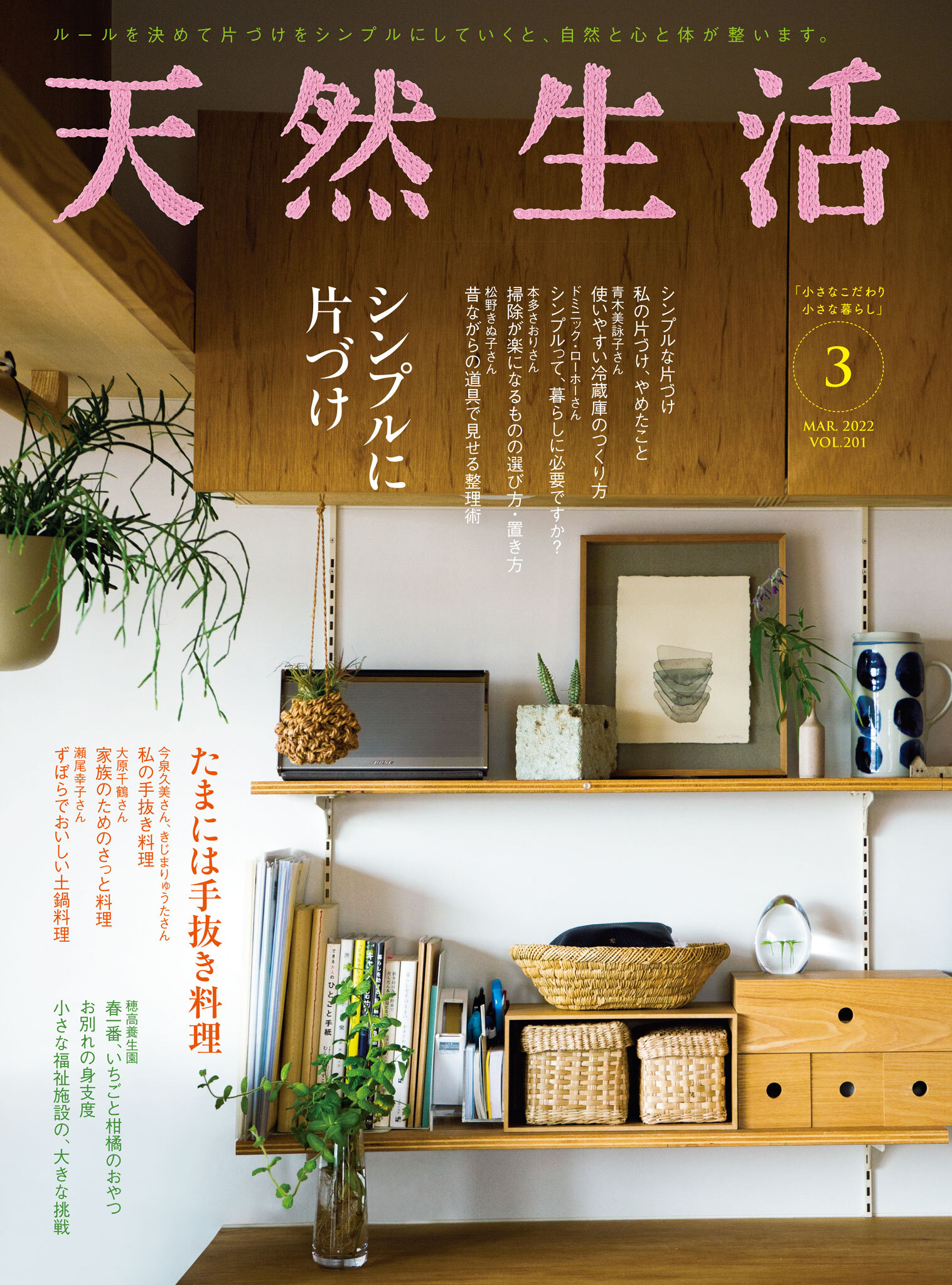 天然生活  2022年3月号