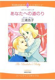 あなたへの道のり