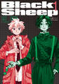 【期間限定 無料お試し版 閲覧期限2026年3月10日】BlackSheep ─超常機密分析部─ プチキス(1)