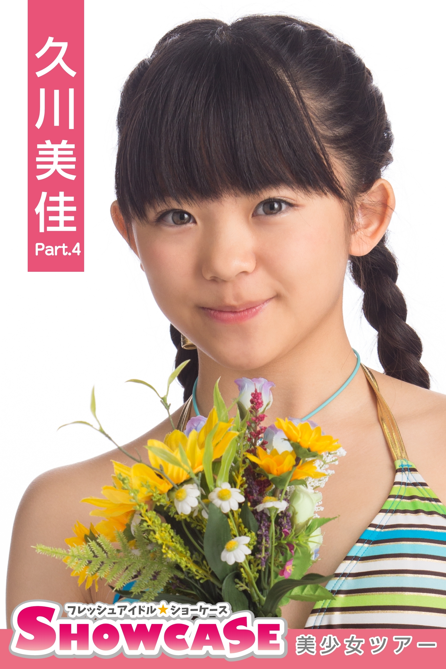 SHOWCASE　久川美佳　Part.4