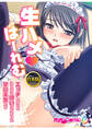 合本版 生ハメはーれむ エッチしないと治らない呪いにかかった学園美女たち