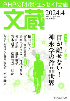 文蔵 2024.4